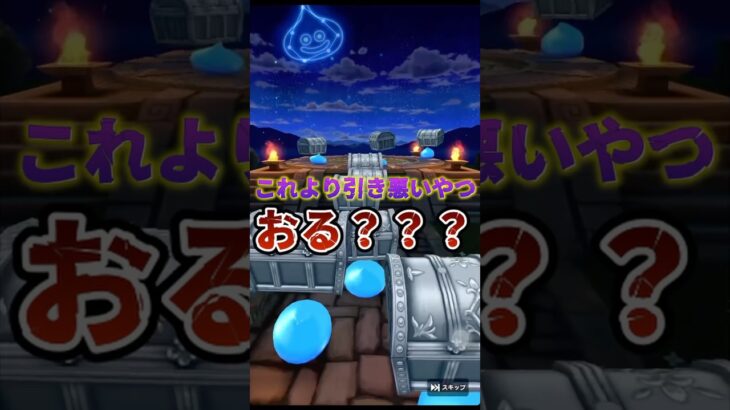 【運命の刻】クロノスソード他ガチャ🍆こんなことあっていいんですか？？#ドラクエウォーク #ガチャ動画 #ゲーム実況#shorts