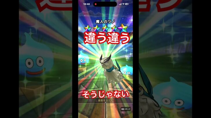 ドラクエウォーク　無課金勢の渾身のガチャ❗️