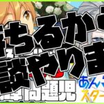 🔴パソコン落ちまくった【すでに7回】ラストチャレンジ！！！！！！！！！！！！！！！！！！！！！！！！！！！！！！ 【不知火葵/アングラ系Vtuber】