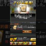 プロスピA『調子くんのオーナーライフ』累計達成報酬のSランク契約書開封！齋藤友貴哉､加藤貴之が狙い！【プロスピA】 #プロスピ #プロスピa #プロスピaガチャ #shorts #契約書開封 #契約書