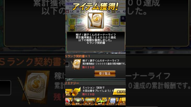 プロスピA『調子くんのオーナーライフ』累計達成報酬のSランク契約書開封！齋藤友貴哉､加藤貴之が狙い！【プロスピA】 #プロスピ #プロスピa #プロスピaガチャ #shorts #契約書開封 #契約書