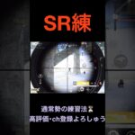 通常勢の砂練【荒野行動】#荒野行動 #クリップ #キル集