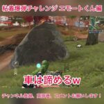 粘着爆弾チャレンジ エモートくん編 #荒野行動 #shorts