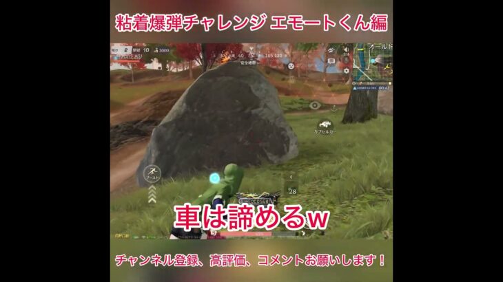 粘着爆弾チャレンジ エモートくん編 #荒野行動 #shorts