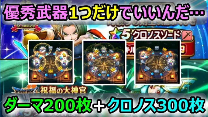 【ドラクエウォーク】#303 ついにスランプ脱出か⁉