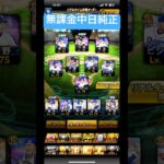 無課金中日純正。#プロスピa #プロ野球#中日ドラゴンズ #野球#プロ野球スピリッツa