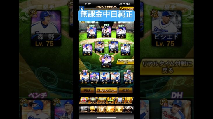 無課金中日純正。#プロスピa #プロ野球#中日ドラゴンズ #野球#プロ野球スピリッツa