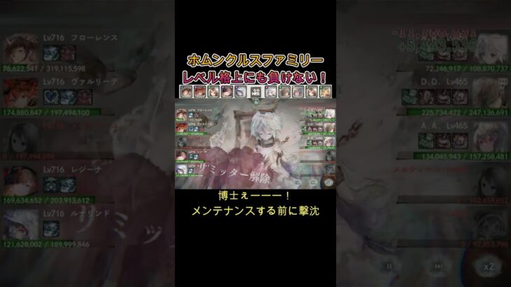 ホムンクルス勢揃い編成が強い！　#games  #メメモリ #shorts