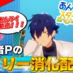 【あんスタ】始めたて初心者がのんびりイベラン！【初見さん大歓迎！】