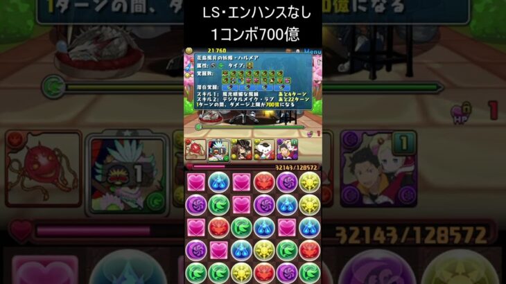 3つ消し1コンボ700億 #パズドラ #shorts