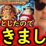 [トレクル]スゴフェス! あれでイラっとしたので引きました。[トレジャーマップ][OPTC][sugo fest]