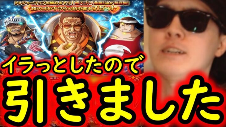 [トレクル]スゴフェス! あれでイラっとしたので引きました。[トレジャーマップ][OPTC][sugo fest]