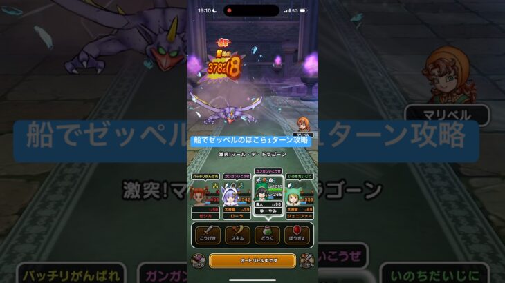 真竜槍オチェアーノでゼッペルのほこら1ターン攻略 【ドラクエウォーク】