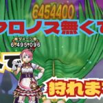 【ドラクエウォーク】【DQW】【まぼろしメガモン・風の精霊】クロノスソード無くても一人で倒せます！出せます600万超え！