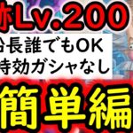 [トレクル]海賊王への軌跡VSベガパンクLv.200! フレンド船長誰でもOK! 最新ガシャなし周回編成 [PKA][OPTC]