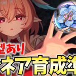 リンネア育成準備！参加型で聖遺物秘境回ります。エリクシルも解禁する！【原神Live】