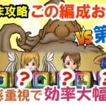 【ドラクエウォーク】#1567・ギガモンスターかみさま安定攻略法をご紹介☆今回もクロノスソード・ダーマの神杖は無しの構成で致死率大幅減の編成をご紹介！「ふぉーくちゃんねる」