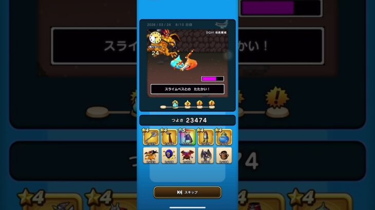 【ドラクエウォーク#33】ゆうべはおたのしみでしたね(8日目)