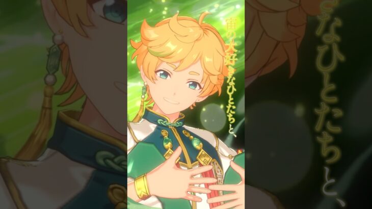 春川 宙 | あなたがいたから、この星は輝けた #あんスタ