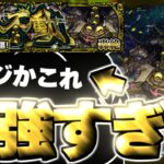 【モンスト】※なんだこのクエスト！？あのキャラがマジで強すぎた…《轟絶：スタバーン》頑なる不動 攻略