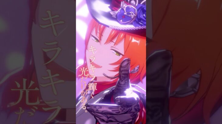 月永 レオ | あなたがいたから、この星は輝けた #あんスタ