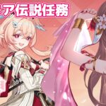 【原神/Genshin】　初見　リンネア伝説任務　 #577　原神配信　［愛結りほ］VTuber  ライブ　【Genshin Impact】