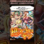 【トレクル】11ぶんの11引き直しガチャがアツイ