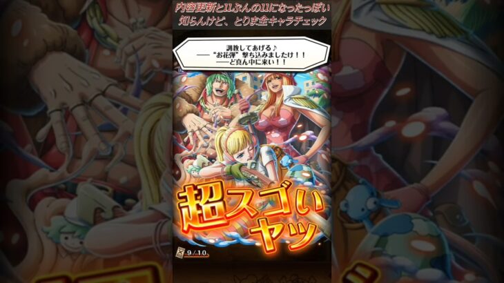 【トレクル】11ぶんの11引き直しガチャがアツイ