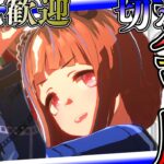 【ウマ娘】ダートチャンミ本育成！！！切れ者温泉トランセンドやるぞー！！！/チャンミ暫定メンバー：トランセンド・エスポワールシチー・ヴィクトワールピサ