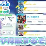 【求ダイヤ‼】急に推しの星5が発表されたのでとにかくかき集めます‼‼【あんさんぶるスターズ!!music】