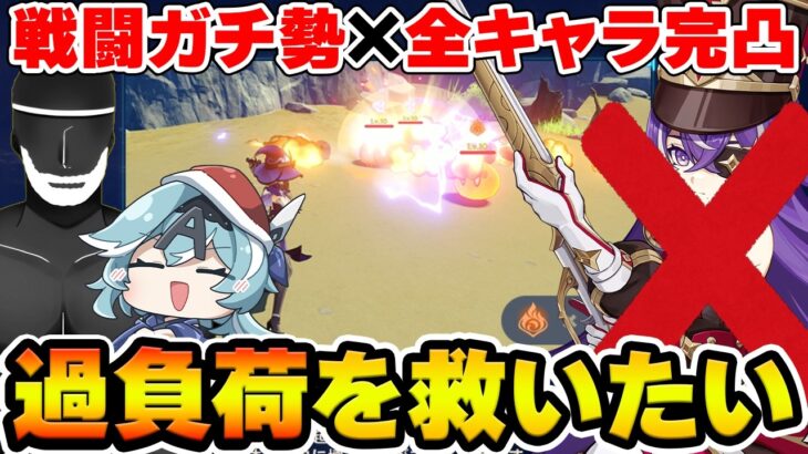 【原神】シュヴルーズって『過負荷』は強くなってないよね…？過負荷が強いパーティーを探せ！！！【Genshin Impact】