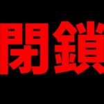 【ご報告(悪い方)】最後の投稿かもしれない動画です。【パズドラ】