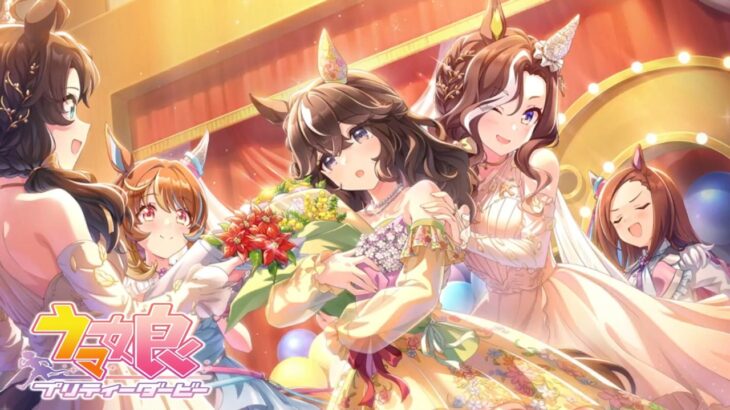 ウマ娘 プリティーダービー 「届け我魂！バレンタイン限界バトル」 イベントストーリー