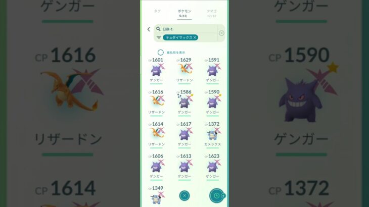 リプレイ　マックスでいこう　結果報告　ポケモンGO　3時間やって雑魚ばっか　キョダイマックスは効率悪い