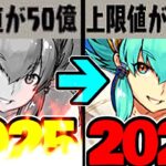 大炎上→神運営に⁈ 今年のパズドラ学園既存強化がヤバすぎる【パズドラ】