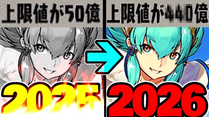 大炎上→神運営に⁈ 今年のパズドラ学園既存強化がヤバすぎる【パズドラ】