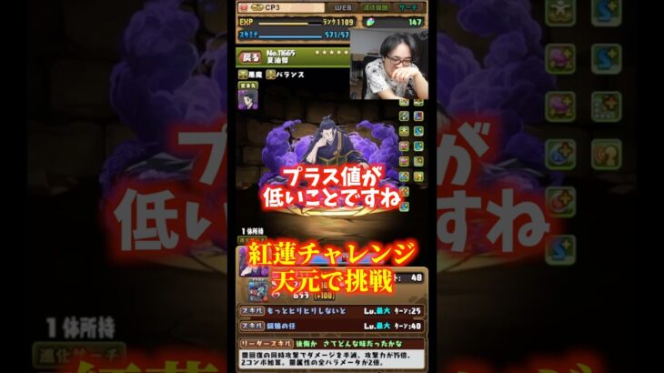 【夢のコラボ】宇髄天元編成に夏油傑を入れて紅蓮チャレンジに挑戦 #たかし #パズドラ