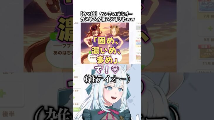 【ウマ娘】はちみー固め濃いめ多めの時代は終わったらしい #ウマ娘  #vtuber #切り抜き #ゲーム実況 #フォーエバーヤング #トウカイテイオー #アニメウマ娘