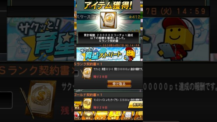 プロスピA『サクッと！育星ストリート』累計達成報酬のSランク契約書開封！齋藤友貴哉､加藤貴之が狙い！【プロスピA】 #プロスピ #プロスピa #プロスピaガチャ #shorts #契約書開封 #契約書