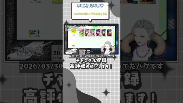 (不知火葵切り抜き) Youtube同接バグを喰らった葵 #shorts #vtuber切り抜き #不知火葵