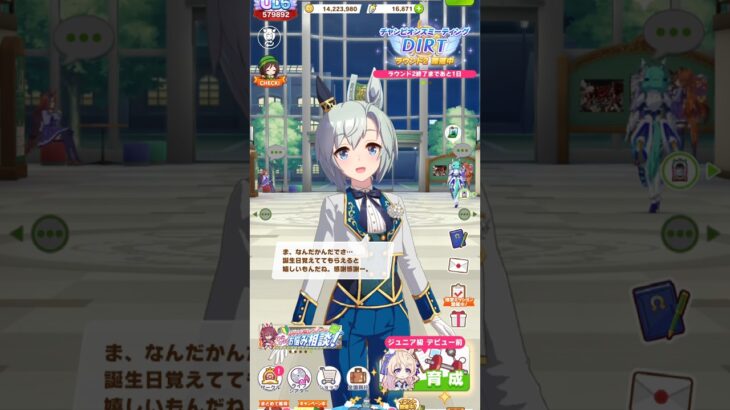 ウマ娘 プリティーダービー セイウンスカイ（ソワレ・ド・シャトン）の誕生日ボイスパート1 なんだかんだで誕生日をトレーナーに覚えてもらえて感謝するセイちゃん セイウンスカイ誕生日記念