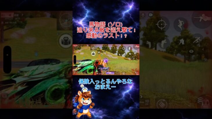 馬物語（ソロ）迫り来る敵を迎え撃て #荒野行動 #ゲーム実況 #りんぐん作戦本部 #ゲーム #面白い