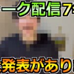 【ドラクエウォーク】ウォーク配信7年目にして発表させて頂きます！名古屋イベントもこれで行くぞｗ