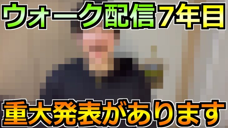 【ドラクエウォーク】ウォーク配信7年目にして発表させて頂きます！名古屋イベントもこれで行くぞｗ