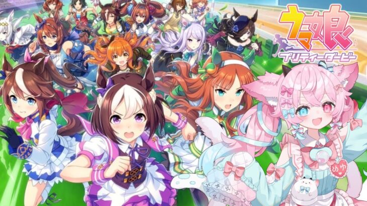 【ウマ娘 プリティーダービー】＃3 はじめての有馬記念