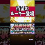 覚醒選手がようやく登場！&おかわり  #shorts #プロスピa #プロ野球スピリッツa #ゲーム実況 #楽天純正 #楽天