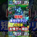 “最短9手クリア”超究極『アバウト』【モンスト】 #モンスト #モンスターストライク #shorts #ショート #バズれ #伸びろ