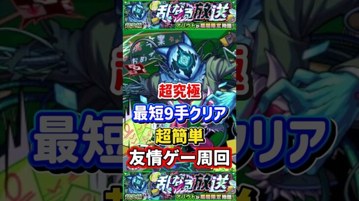 “最短9手クリア”超究極『アバウト』【モンスト】 #モンスト #モンスターストライク #shorts #ショート #バズれ #伸びろ
