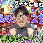 【モンスト】どっちをどう引く!?オーブ無課金ターザン馬場園のコラボガチャ【チェンソーマン/このすば】