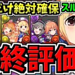 【最終評価】スルー注意！2体だけ絶対確保！交換優先度ランキング！アイマスコラボ交換所解説！複数体確保についても！最強キャラを後悔のないように交換しよう！アイドルマスターシンデレラガールズ【パズドラ】
